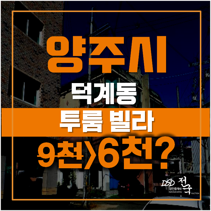 양주경매 덕계동 원창맨션 18평 1억미만 급매 양주경매 덕계동 원창맨션 18평 1억미만 급매