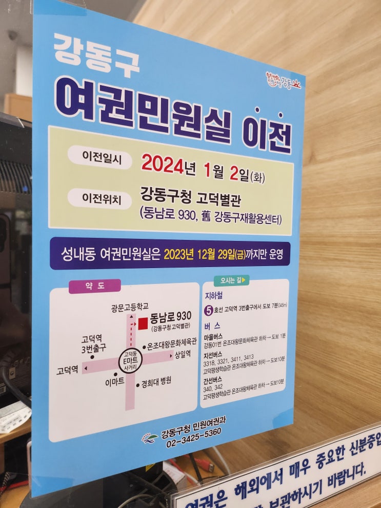 두돌 미소의 여행준비 : 강동구 여권발급 (구여권)