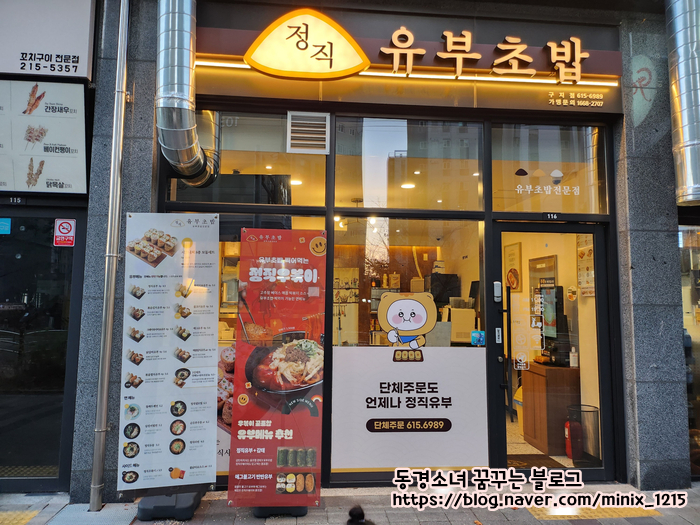 정직유부 구지점 사진 2