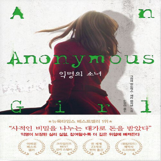  익명의 소녀 - 그리어 헨드릭스 & 세라 페카넨