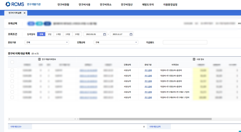 RCMS 연구원 인건비 등록하는 방법(현금, 현물) : 네이버 블로그
