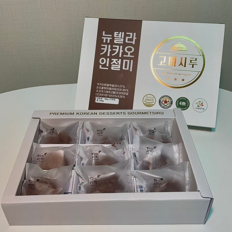  사임당푸드 고메시루 | 선물용으로 좋은 디저트떡 악마의 잼 뉴텔라카카오 찹쌀떡 추천