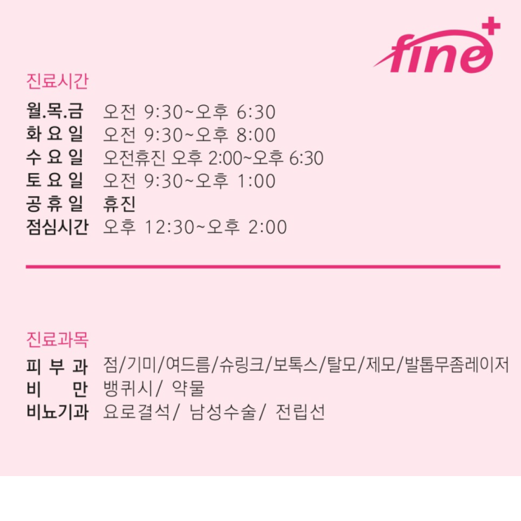  이재원화인의원에서 지영환화인의원으로 병원 상호 변경