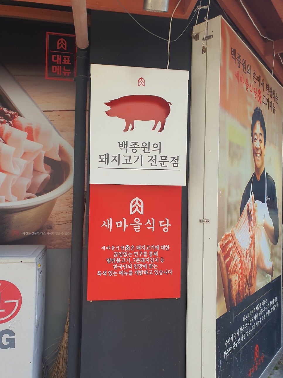 새마을식당 광주금호점 사진 3