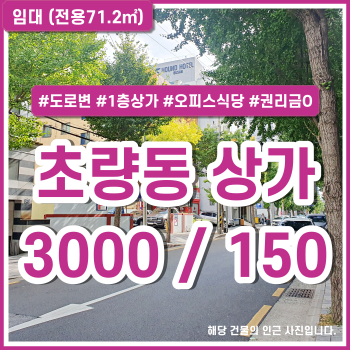  [임대] 부산 초량동상가1층 오피스밀집지역의 도로변에 위치한 초량동1층식당 서비스면적추가