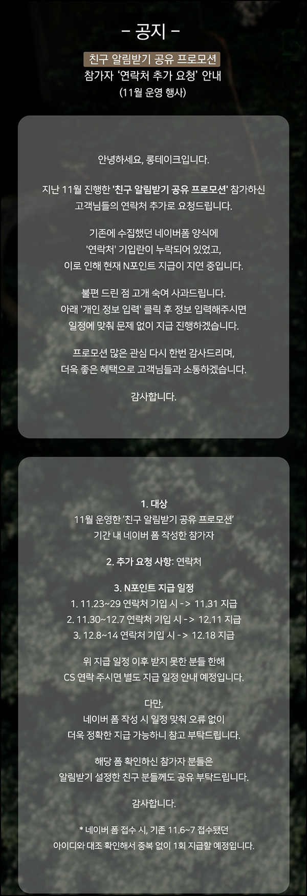 (알림)롱테이크몰 알림이벤트(네페 5천원) 참여자 폼작성 (알림)롱테이크몰 알림이벤트(네페 5천원) 참여자 폼작성