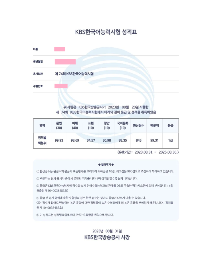  KBS한국어능력시험 1급 공부방법, 2024 시험일정, 대학교 겨울방학 기간 자격증 추천