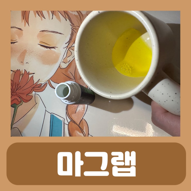  하루 하나 마시는 마그네슘 영양제 추천