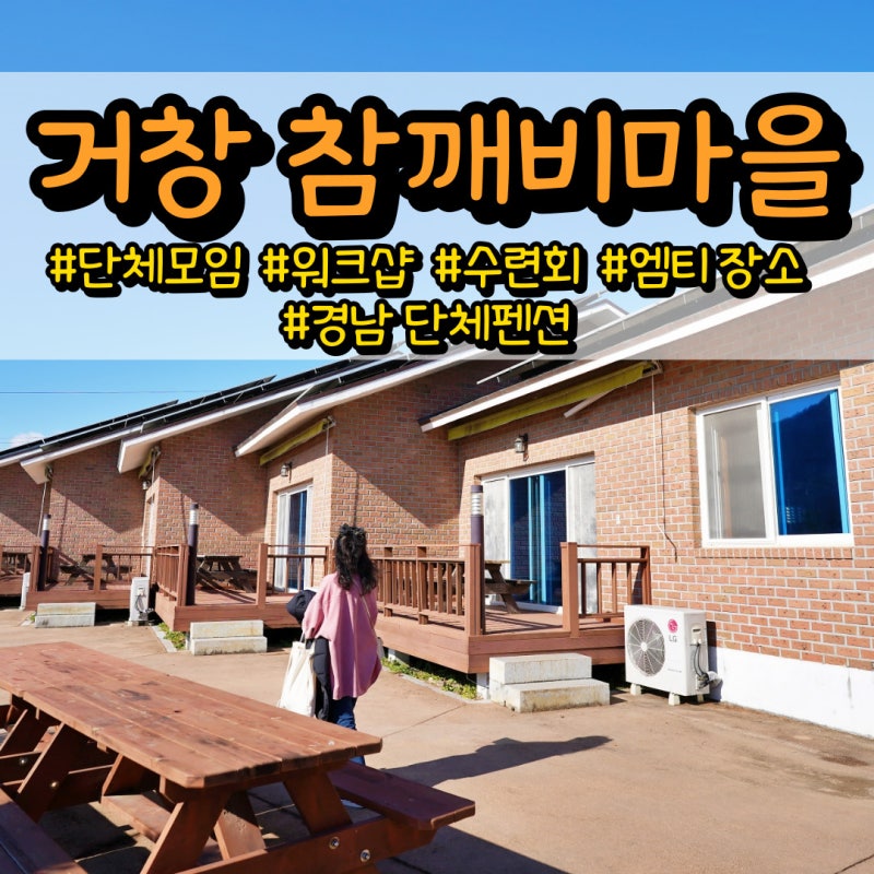 경남 수영장 펜션 단체 모임 / 거창 해바라기 풀빌라