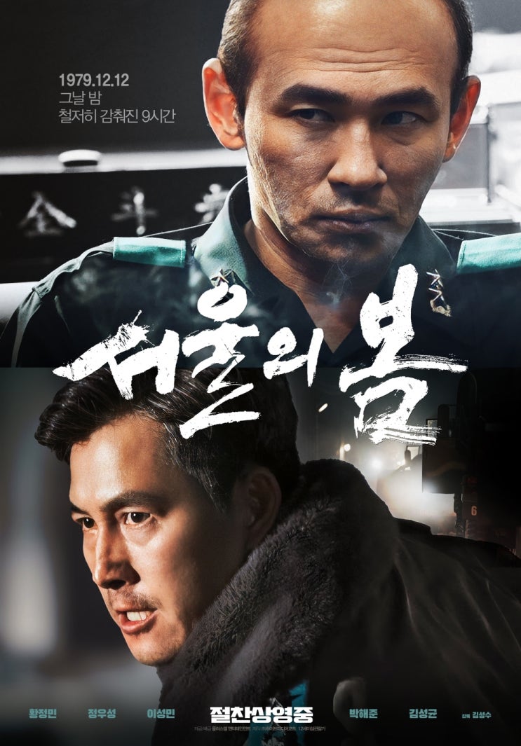  서울의 봄