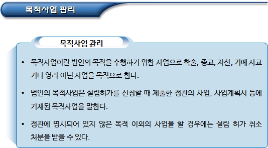 비영리법인 목적사업 허용 범위 비영리법인 목적사업 허용 범위