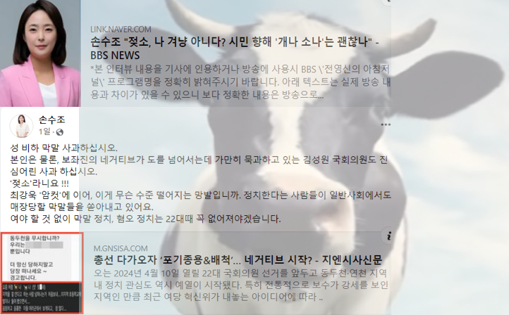 도덕주의에 빠진 민주당의 자해 : <b>국민의힘 김성원</b> 의원실 '젖소... 
