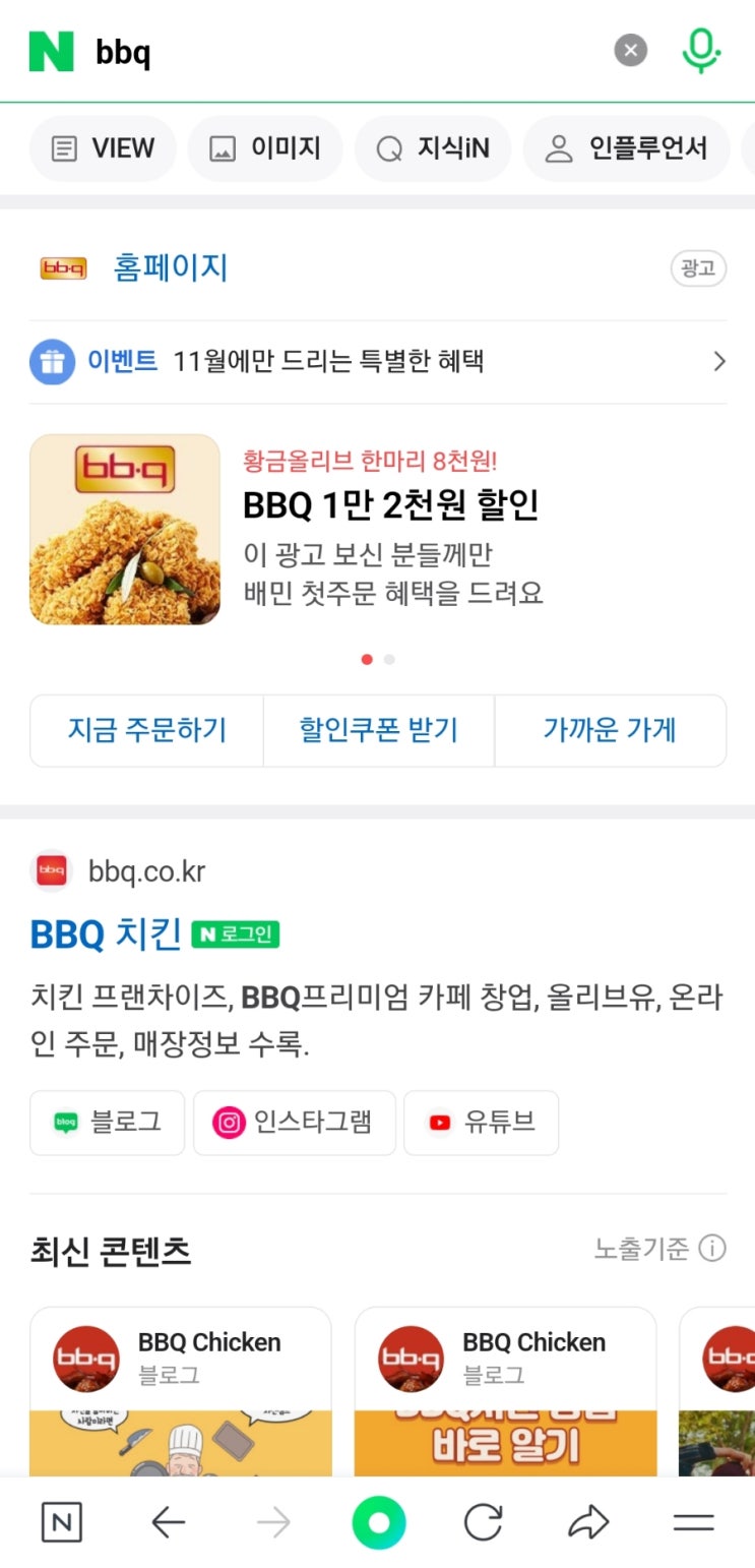  BBQ 치킨 기프티콘 사용하기