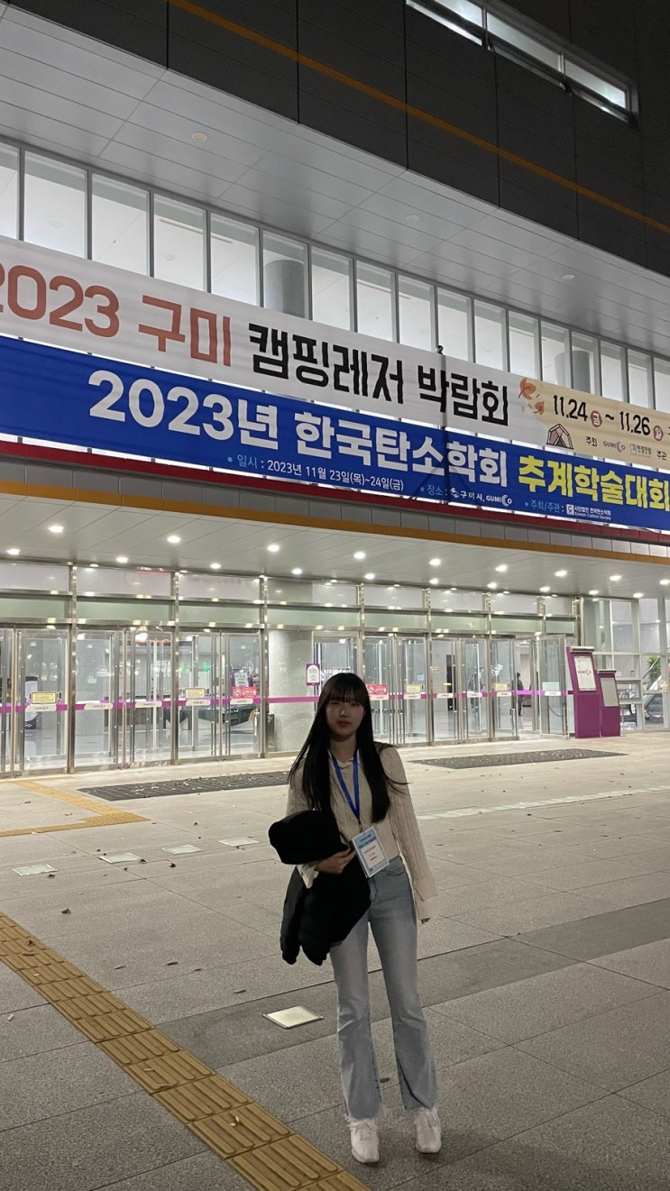  [대학원생] 2023년 한국탄소학회 추계학술대회