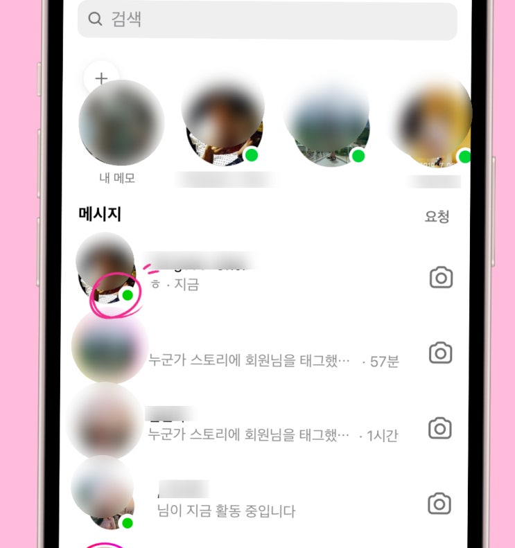  남들에게 인스타 활동 중 알려주고 싶지 않아-인스타 활동 중 끄기