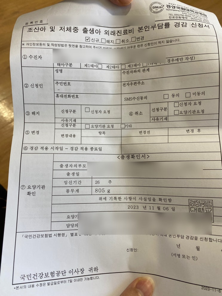 신생아 준비 조산아 및 저체중 출생아 외래진료비 본인부담률 경감 신청 신생아 준비 조산아 및 저체중 출생아 외래진료비 본인부담률 경감 신청