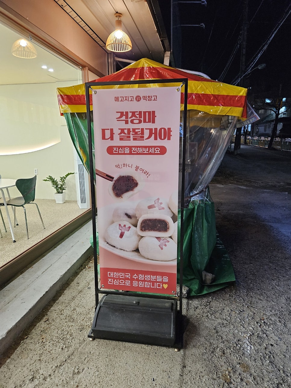 일단 커피 메고지고떡창고 삼숭자이점 사진 4
