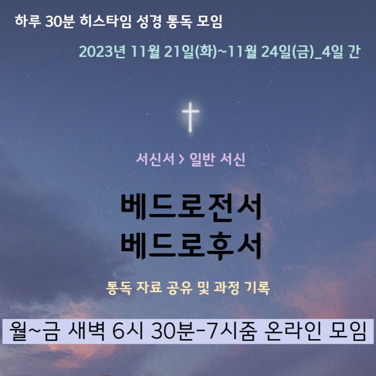 히스타임 성경 1독] 베드로전후서