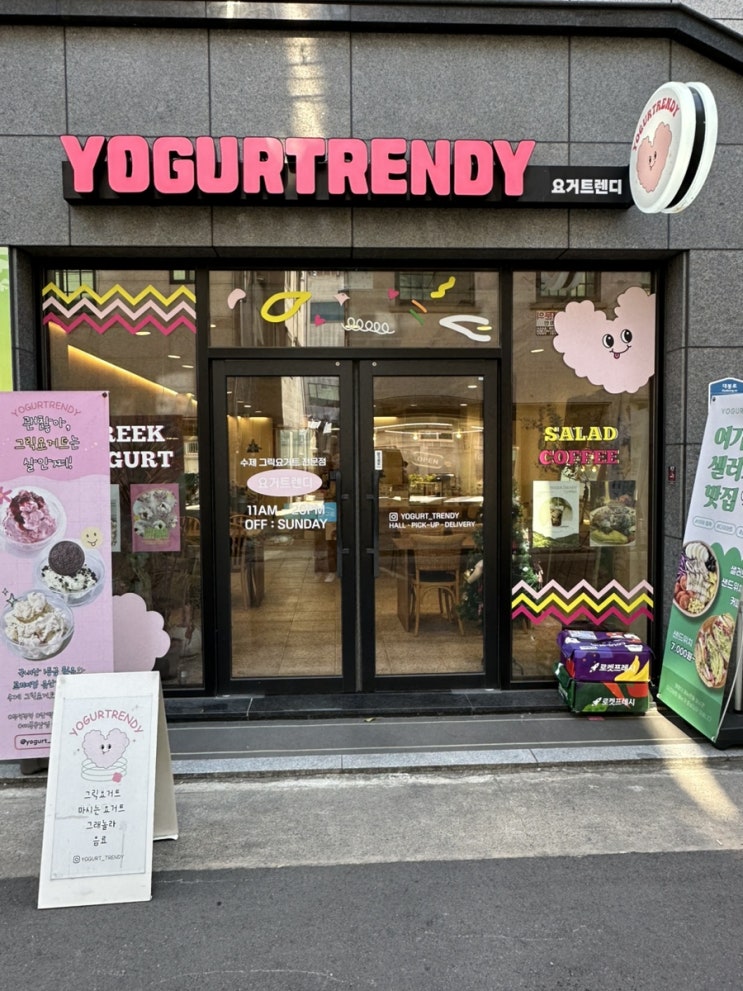  대구대봉동맛집 수제그릭요거트맛집 '요거트렌디'