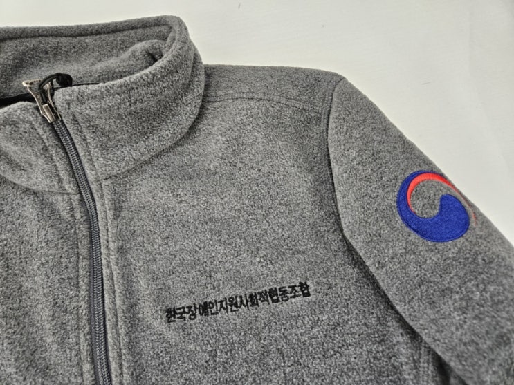 한국장애인지원사회적협동조합 직원, 근무복 후리스 자켓,조끼 로고 자수 인쇄 제작