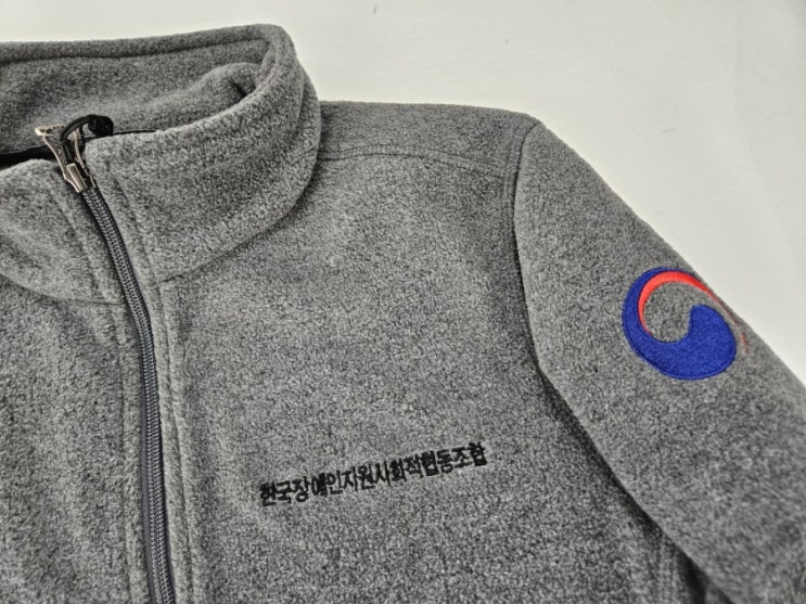  한국장애인지원사회적협동조합 직원, 근무복 후리스 자켓,조끼 로고 자수 인쇄 제작