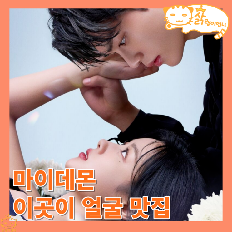 OTT 등장인물 출연진, 1회 선공개, <b>송강</b> <b>김유정</b> SBS 주말 드라마