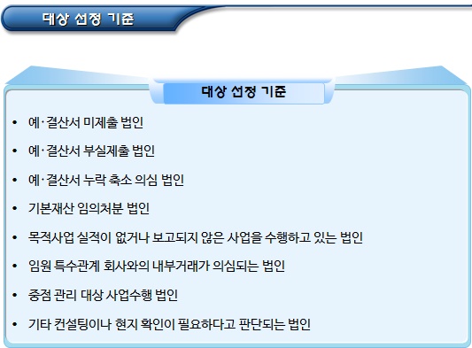 주무관청의 비영리법인 사무 검사 및 감독