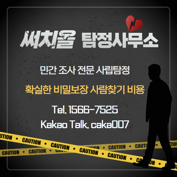  부산흥신소가격 사람찾기 비용 궁금하다면