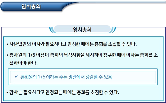 비영리법인 총회의 종류 및 결의