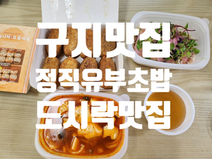 정직유부 구지점 사진 1