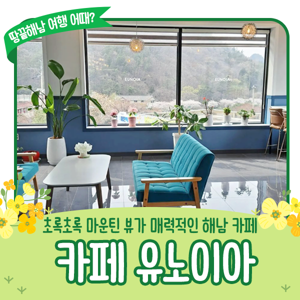 유노이아 사진 1