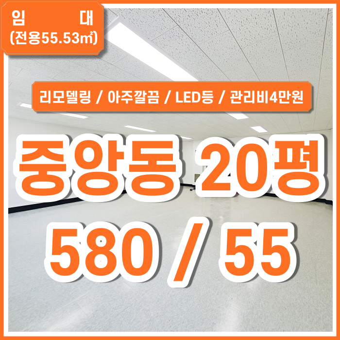  [임대] 부산중앙동오피스 리모델링되어 아주 깔끔한 중앙동소형사무실 관리비4만원 LED등 지하철6분
