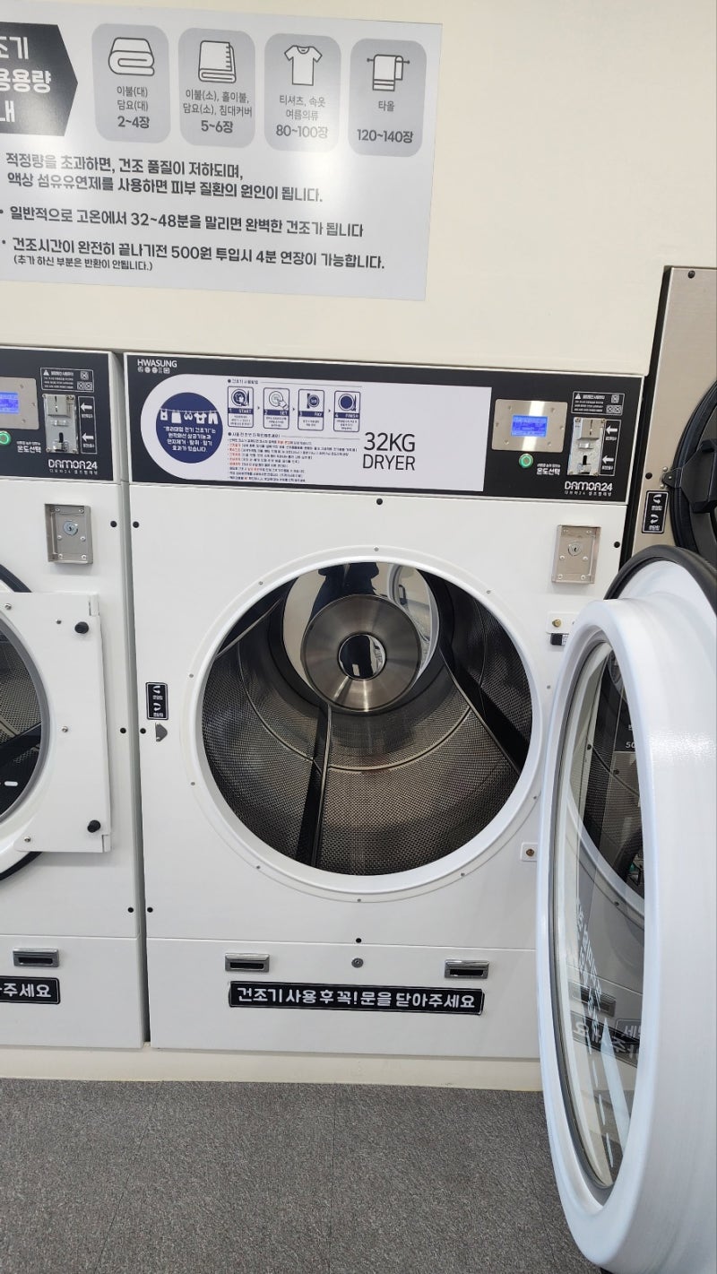 다모아코인워시 /빨래방/태왕아너스타워상가 : 네이버 블로그