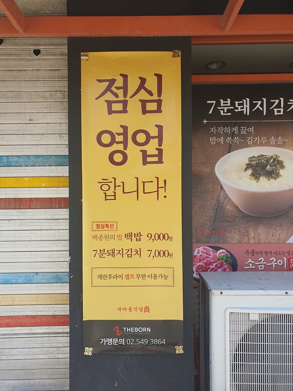 새마을식당 광주금호점 사진 2