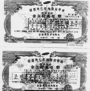  [주식사기] 위조주식
