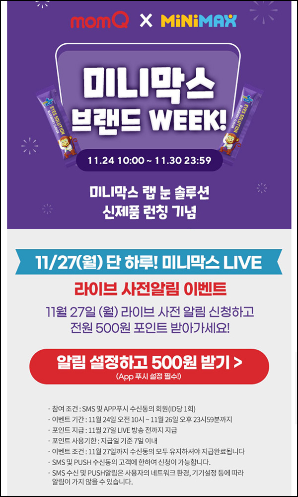 맘큐 라방 알림 신청이벤트(포인트 500p*2 100%)전원 ~11.27 맘큐 라방 알림 신청이벤트(포인트 500p*2 100%)전원 ~11.27