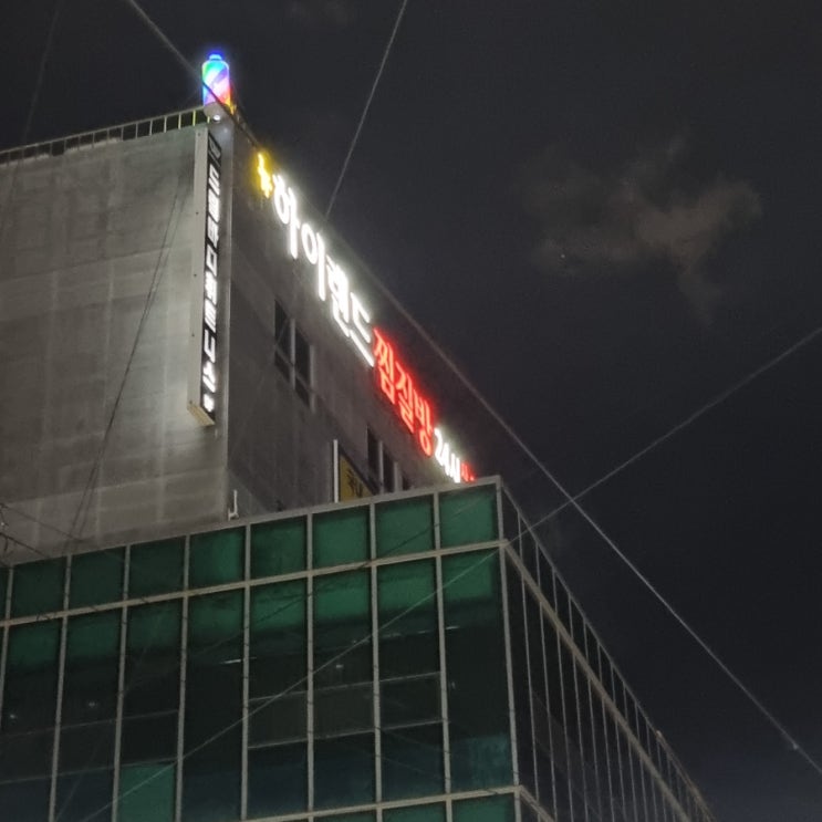  대전 용문역 사우나 가장동 뉴하이랜드 간단 후기