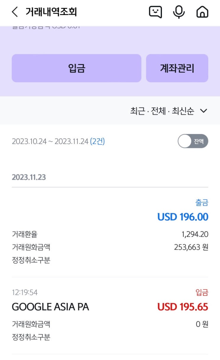<b>신한은행 해외송금</b> 받기 수수료 확인.