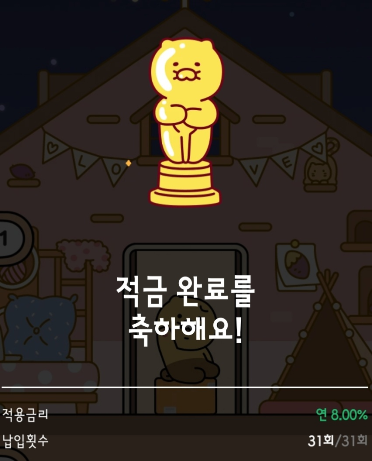  카카오뱅크 한달적금 3만원 이자 만기 후기