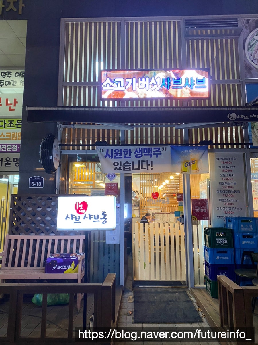 샤브샤브동 양주점 사진 1