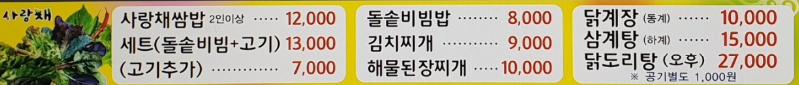 사랑채쌈밥 사진 2
