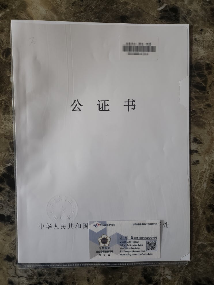  부부관계공증