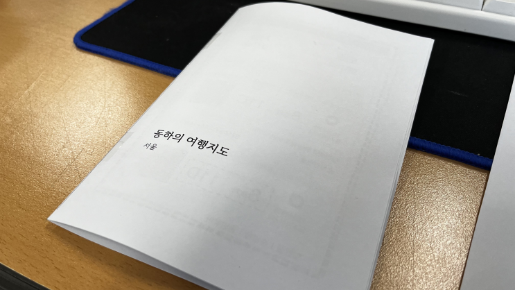  아이와 함께하는 장거리여행 팁, (여행 지도 만들기) 아이주도여행