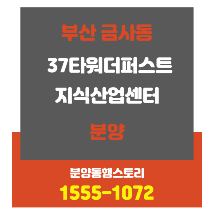  금사 지식산업센터 37타워더퍼스트 정보입니다