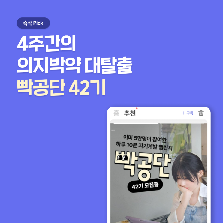  빡공단 지원 방법과 참여 혜택 총정리