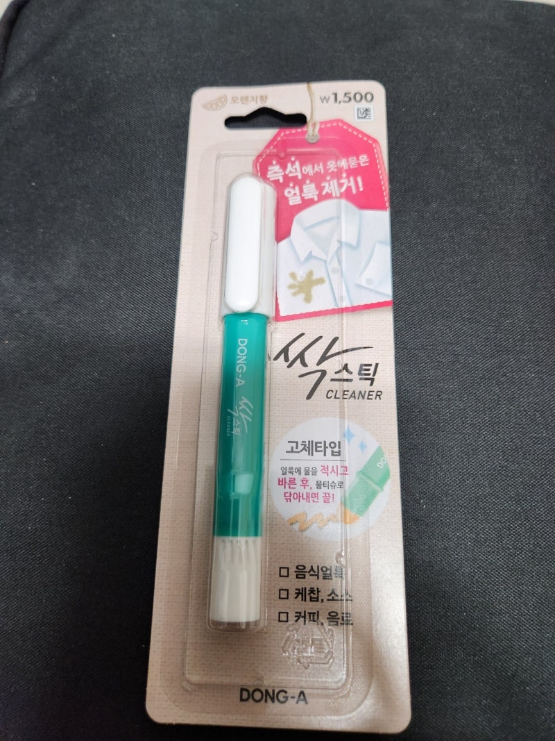 즉석 얼룩제거를 위해 다이소 싹스틱 위치 찾기