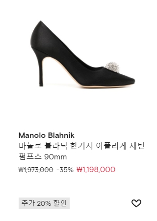  파페치 FARFETCH 블랙프라이데이 세일 최대 70퍼 마놀로블라닉 신발 (파패치X)