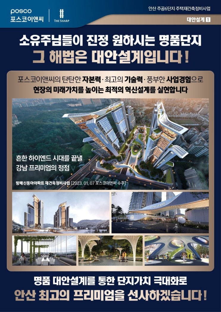 주공 6단지 재건축 주공 6단지 재건축