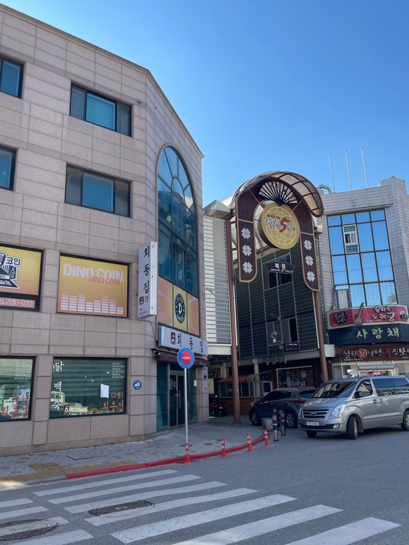 정선 시장 맛집 회동집 찐 강원도를 느낄 수 있는 곳 feat 유과 맛집 : 네이버 블로그