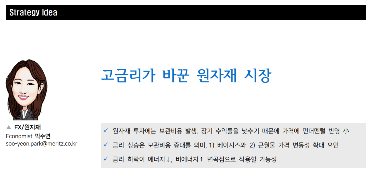  [상품]원유, 금 선물투자 기초. 핵심은 보관비용에 있다 (원자재 선물 가격)